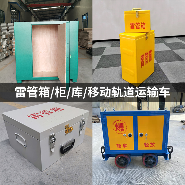 淮北火工品存放箱的种类与核心优点全解析